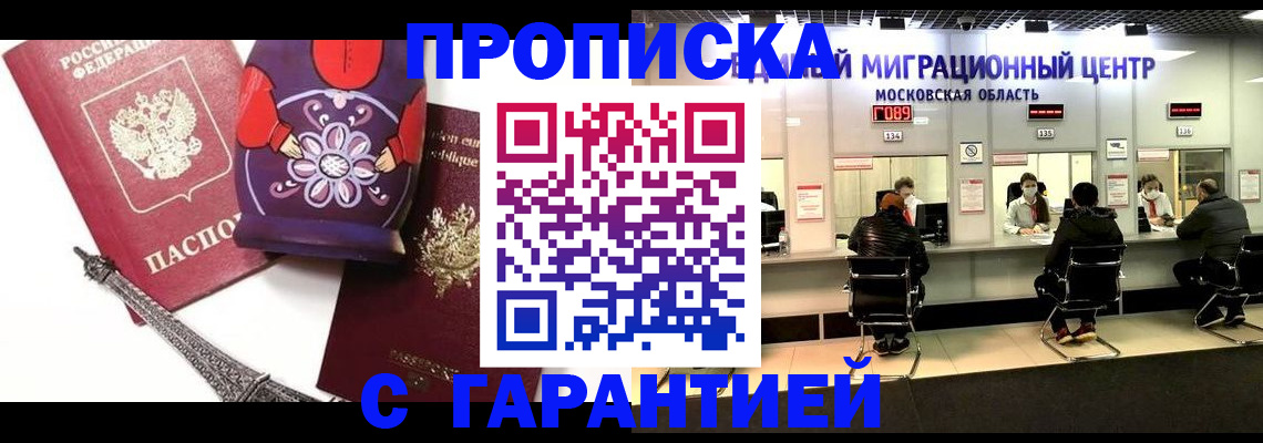 прописка штамп в Волосово