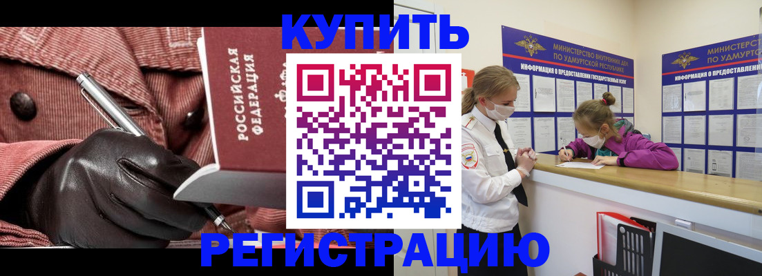 прописка для кредита в Волосово